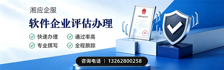 梅州软件企业评估申报服务