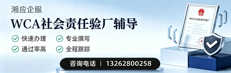 梅州WCA社会责任验厂申请服务