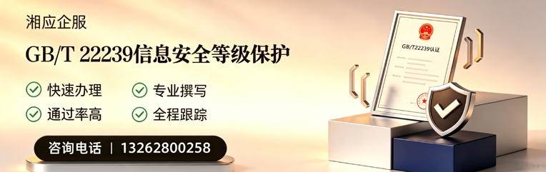 梅州GB/T22239信息安全等级保护申报服务