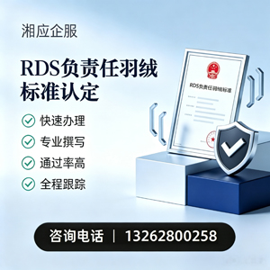梅州RDS负责任羽绒标准申请服务