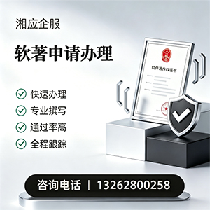 梅州软件著作权登记申请服务