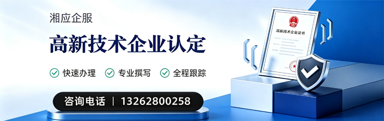 梅州高新技术企业认定申报服务