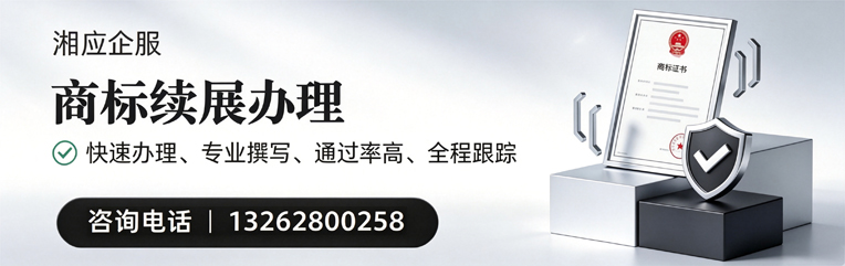 梅州商标续展服务