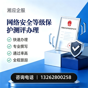 梅州网络安全等级保护测评申报服务