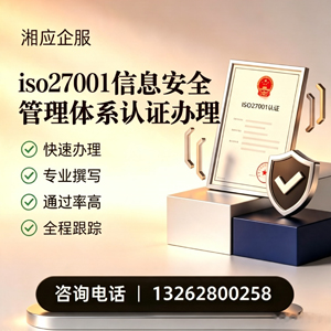 梅州ISO27001信息安全管理体系认证申请服务