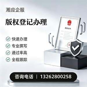 梅州版权登记服务