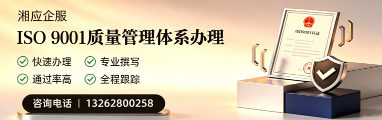 梅州ISO9001质量管理体系认证申请服务