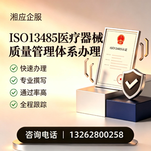 梅州ISO13485医疗器械质量管理体系认证服务