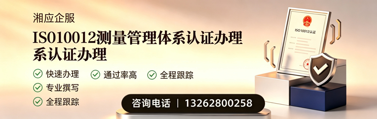 梅州ISO10012测量管理体系认证申请服务