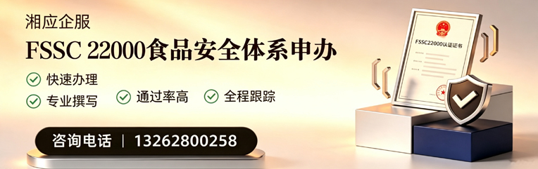 梅州FSSC22000食品安全体系认证申请服务
