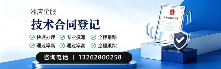 梅州技术合同认定登记服务