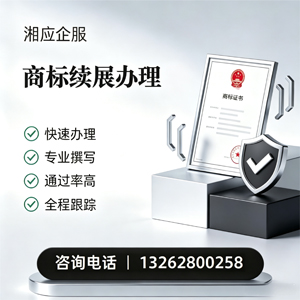 梅州商标续展服务