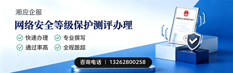 梅州网络安全等级保护测评申报服务