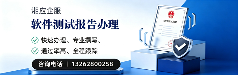 梅州软件检测报告申请服务