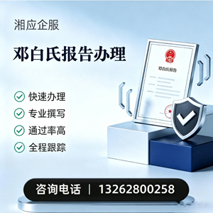 梅州邓白氏报告申请服务