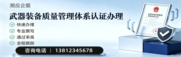 梅州武器装备质量管理体系认证申请服务