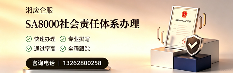 梅州SA8000社会责任体系认证服务