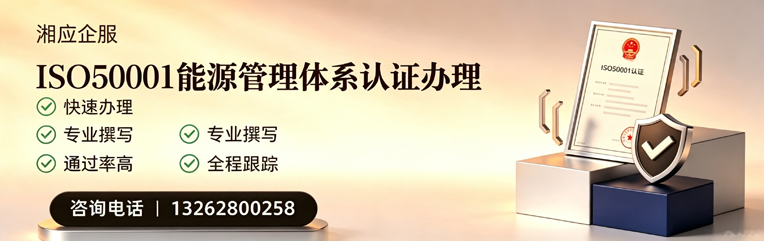 梅州ISO45001职业健康安全管理体系认证服务