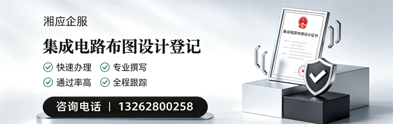 梅州集成电路布图设计登记服务