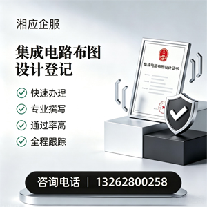 梅州集成电路布图设计登记服务