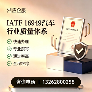 梅州IATF16949汽车行业质量体系认证服务
