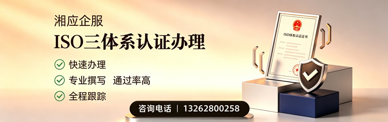 梅州ISO三体系认证申请服务