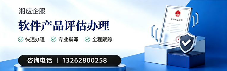 梅州软件产品评估服务