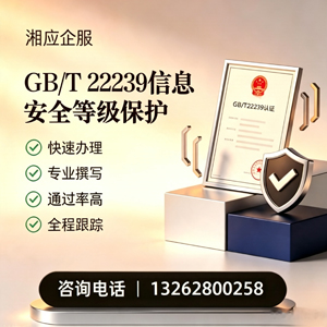 梅州GB/T22239信息安全等级保护申报服务
