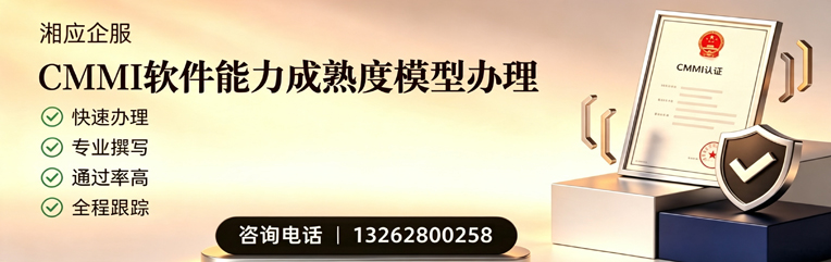 梅州CMMI软件能力成熟度模型认证服务