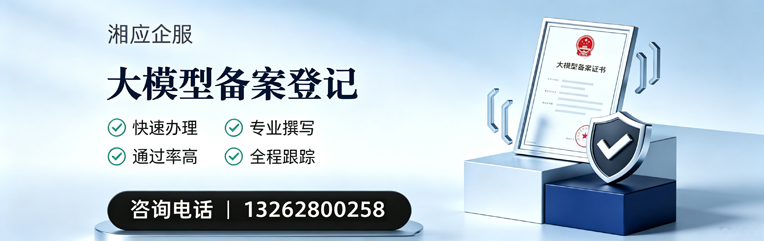 梅州大模型备案申报服务