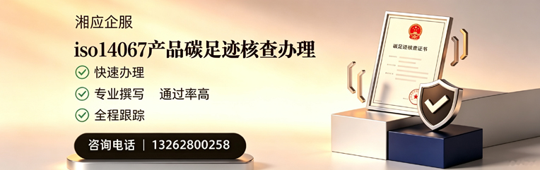 梅州ISO14064组织温室气体排查申报服务