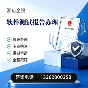 梅州软件检测报告申请服务