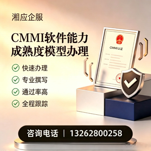 梅州CMMI软件能力成熟度模型认证服务