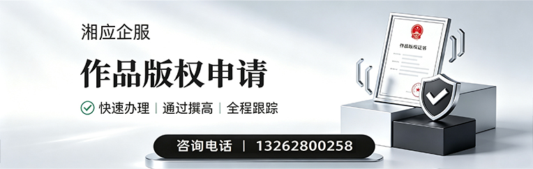 梅州作品版权登记服务
