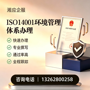 梅州ISO14001环境管理体系认证申请服务