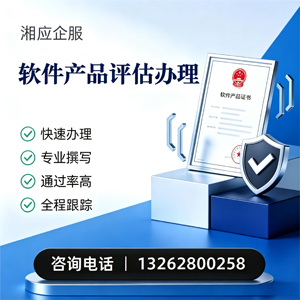 梅州软件产品评估服务