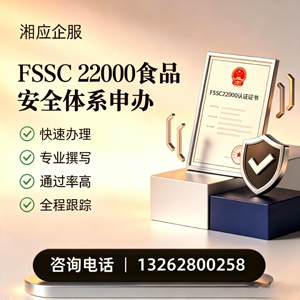 梅州FSSC22000食品安全体系认证申请服务