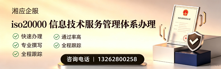 梅州ISO20000信息技术服务管理体系认证申请服务