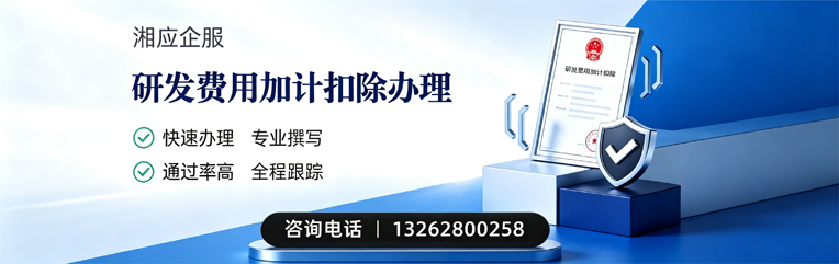 梅州研发费用加计扣除申报服务