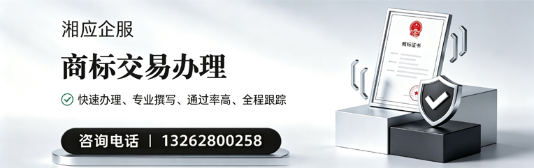 梅州商标交易服务
