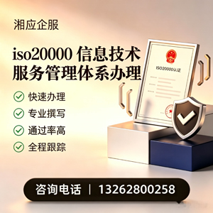 梅州ISO20000信息技术服务管理体系认证申请服务