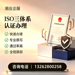 梅州ISO三体系认证申请服务