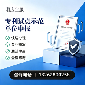 梅州专利试点示范单位申报服务