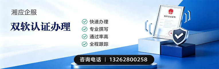 梅州双软认证申报服务