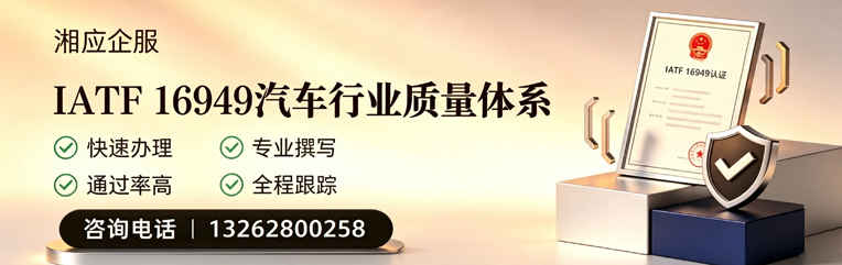 梅州IATF16949汽车行业质量体系认证服务