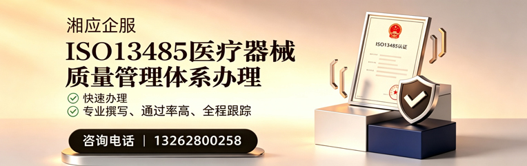 梅州ISO13485医疗器械质量管理体系认证服务