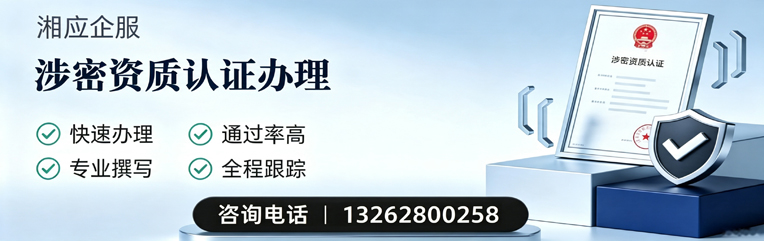 梅州涉密资质认证申请服务