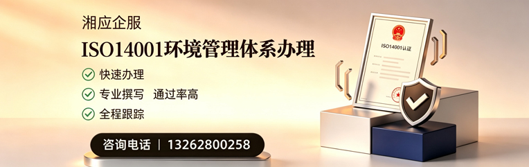 梅州ISO14001环境管理体系认证申请服务