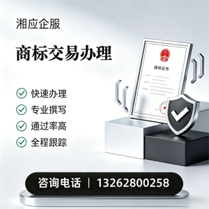 梅州商标交易服务