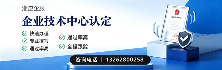 梅州企业技术中心认定申报服务